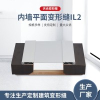 內墻變形縫（平面）IL2