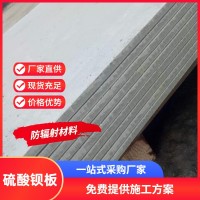 防輻射硫酸鋇板 吊頂醫(yī)院DR機(jī)房 射線防護(hù)用硫酸鋇砂板