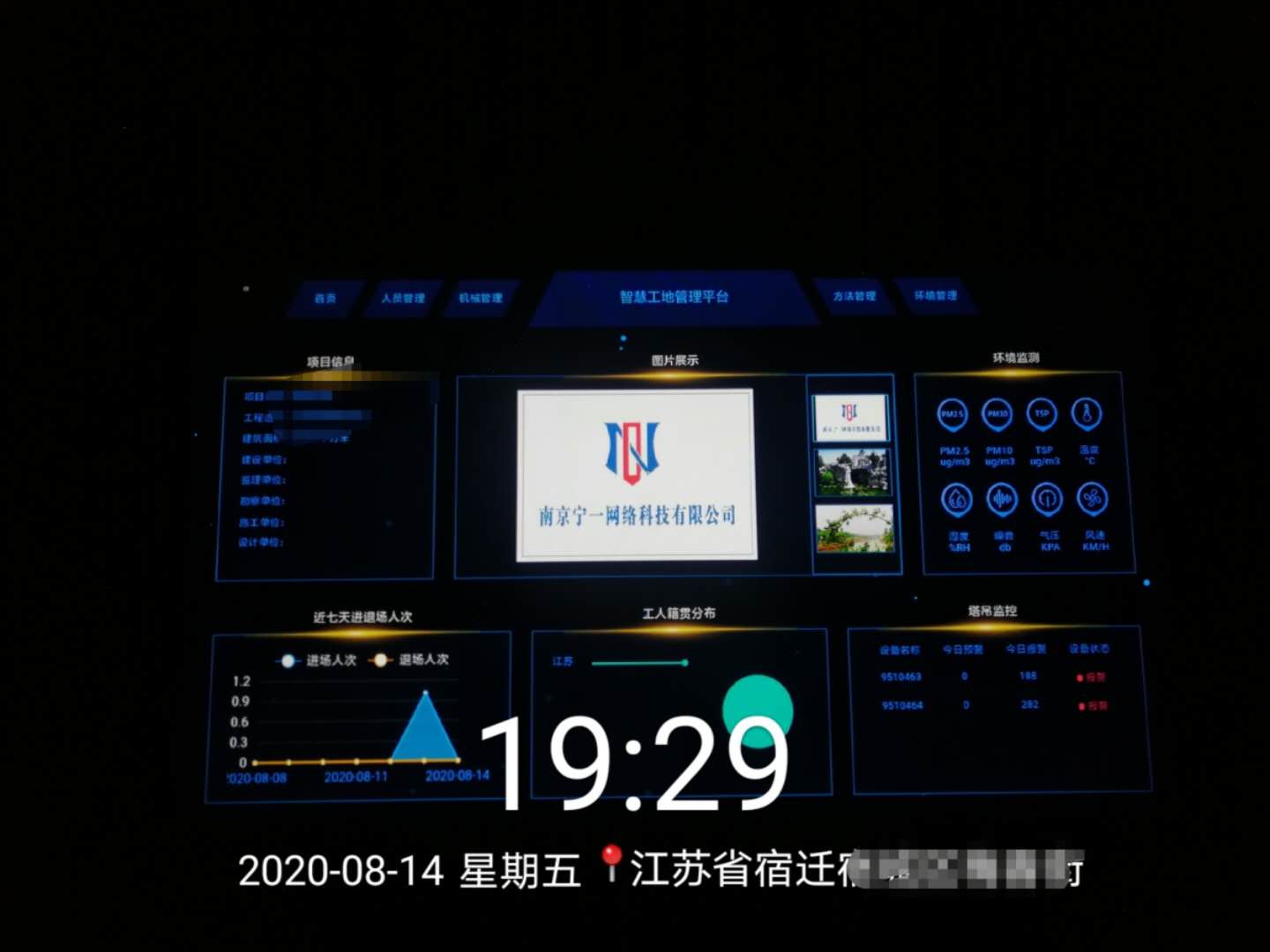 智慧工地集成云平臺(tái)