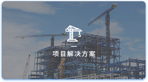 智慧工地集成云平臺(tái)