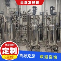 全自動機械攪拌發酵罐