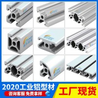 工業(yè)鋁型材廠家 可定制 型號齊全