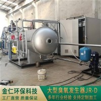 大型臭氧發生器JR-D 銷售