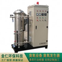 水處理臭氧發生器 金仁環?？萍?廠家直供