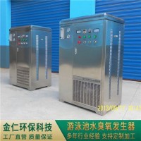 游泳池水臭氧發生器JR-SY 加工制造
