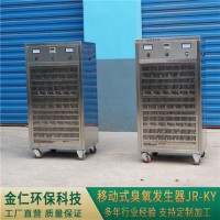 移動式臭氧發生器JR-KY 廠家