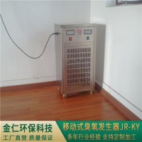 移動式臭氧發生器JR-KY