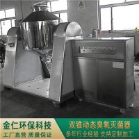 雙錐動態臭氧滅菌器JR-SZMJ