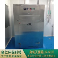 臭氧滅菌箱JR-MJX 生產