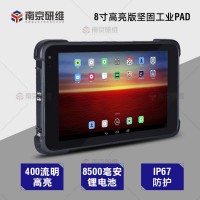 研維三防8寸安卓系統三防平板_高通處理器4G內存64G存儲
