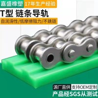 T型鏈條導軌