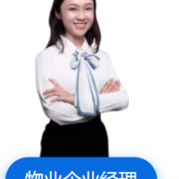 物業企業管理