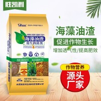 廠家直供羊雞糞生物有機肥微生物菌肥海藻油渣后勁大抗重茬