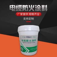 電纜防火涂料