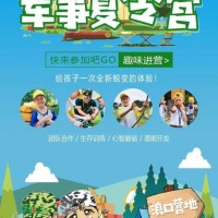 夏令營，軍事夏令營，暑期軍事夏令營，企業(yè)團建，戶外團建