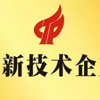 高企申請、 企業(yè)認(rèn)證