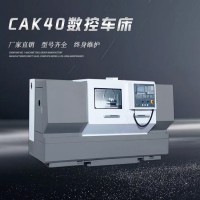 CAK40數控車床