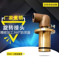 HMD-C型旋轉接頭