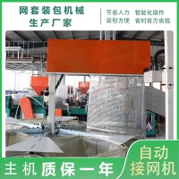 水果網套自動裝包機