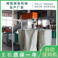 全自動網(wǎng)套裝包機廠家