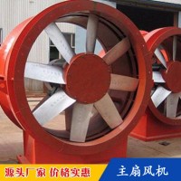 k40礦用主扇通風(fēng)機(jī)