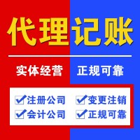 注冊公司、會計公司、代理記賬