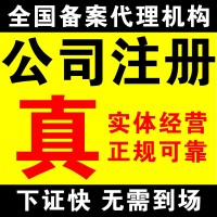 注冊公司、會計公司、代理記賬