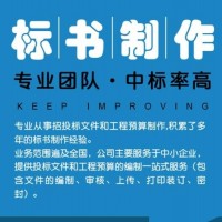 標(biāo)書制作公司、標(biāo)書代寫公司、標(biāo)書代做公司