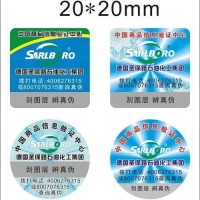 防偽標簽 防偽標