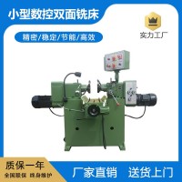 小型數控雙面銑床
