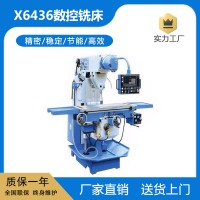 X6436數控銑床