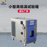 桌上型恒溫恒濕試驗機