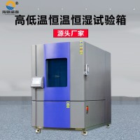 可編程高低溫交變濕熱試驗箱