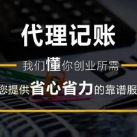 長(zhǎng)春代理記賬,會(huì)計(jì)公司,注冊(cè),工商代辦,執(zhí)照辦理,財(cái)務(wù)公司