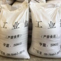 工業鹽廠家