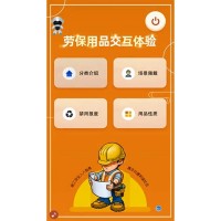 勞保用品體驗教學系統