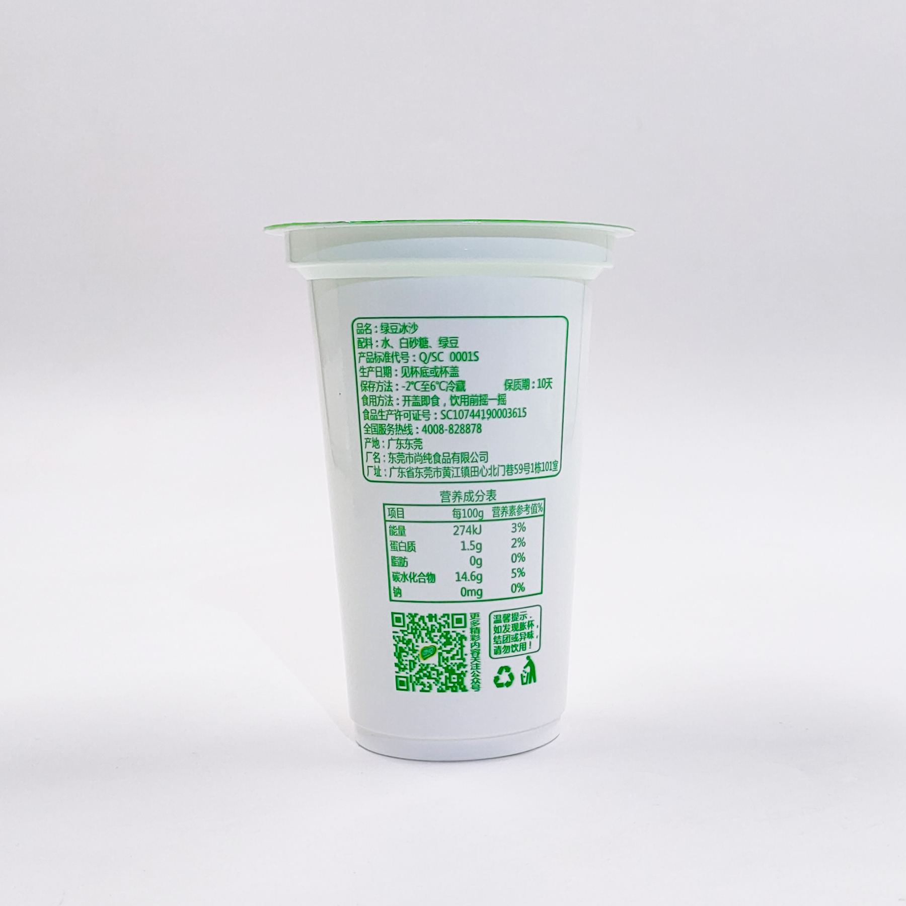 笑臉綠豆冰沙380g，工廠夏季福利產(chǎn)品，尚純食品網(wǎng)紅夏季飲料，