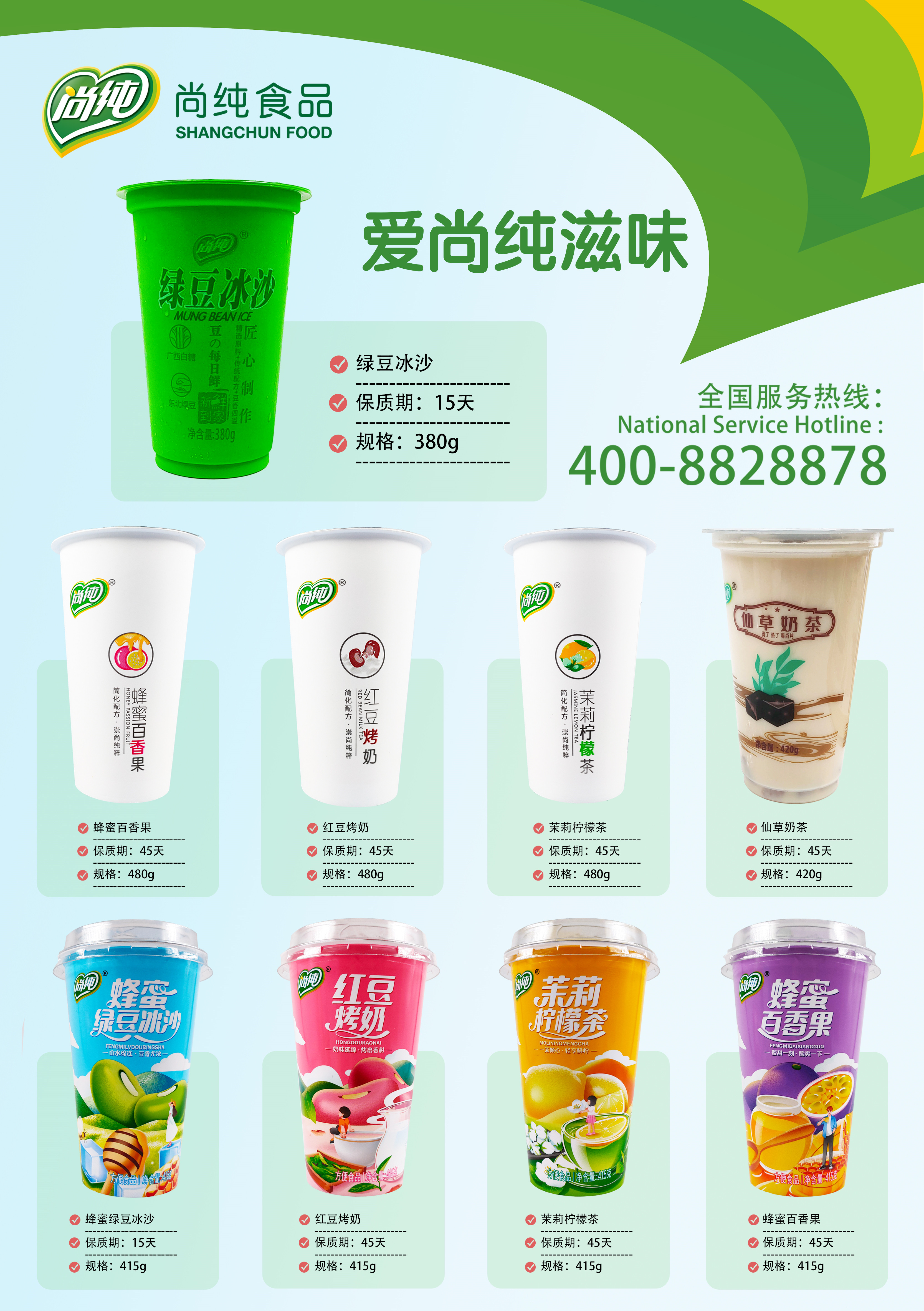 陳皮綠豆冰沙380g，尚純食品網紅夏季飲料，工廠夏季福利飲料