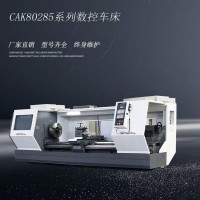 CAK80285數控車床