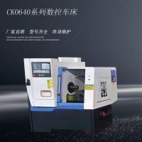 CK0640數控車床
