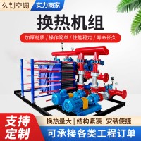 換熱機組