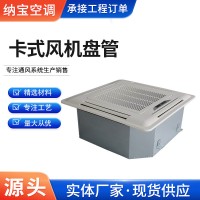 廠家供應卡式冷暖兩用卡式風機盤管風機盤管吸頂式吊頂式風機盤管