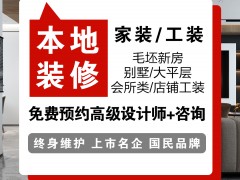 全案裝修/別墅大宅裝修設(shè)計/上市裝企透明報價單獨環(huán)保合同