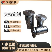 多通路旋轉接頭