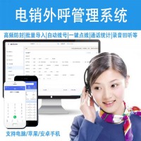 電銷外呼管理系統回撥防封