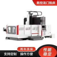 數控龍門銑床