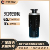 多通路旋轉接頭