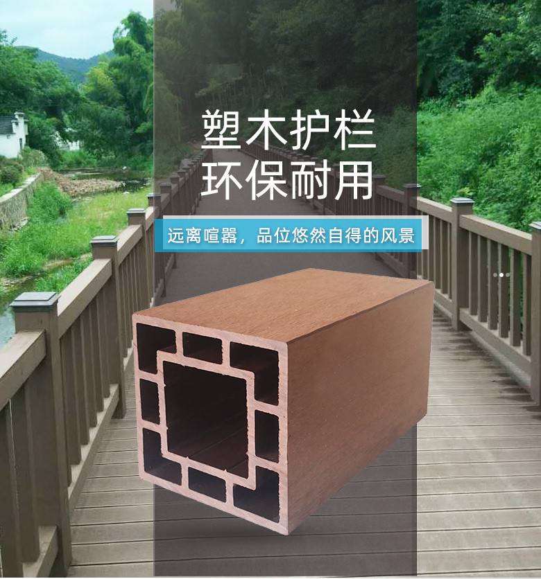 江蘇景觀塑木欄桿公園圍欄定制