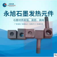 石墨發熱元件