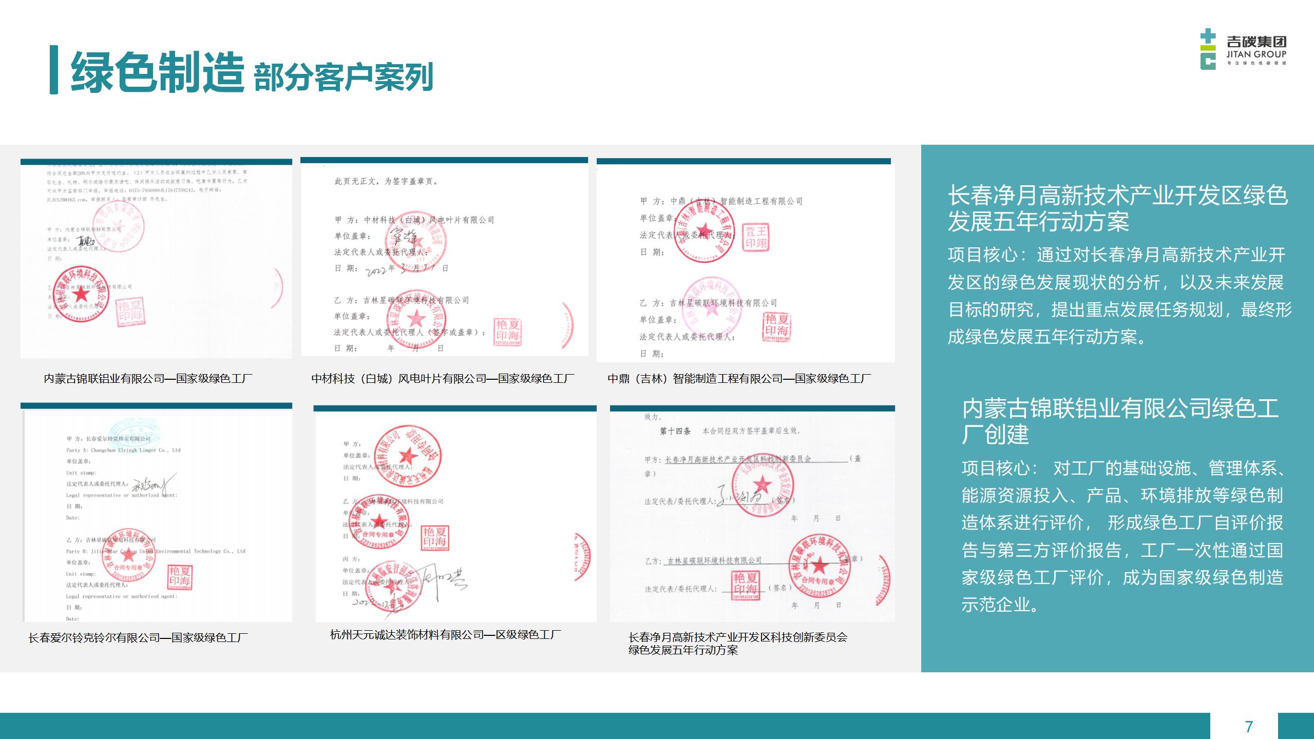 綠色制造業務 (7)